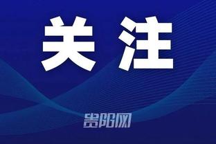王钰栋：新赛季希望为浙江队进两三球，想在后年去国外看看